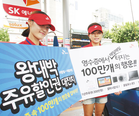 SK에너지 ‘왕대박 할인’ 주유할인권 등 이벤트