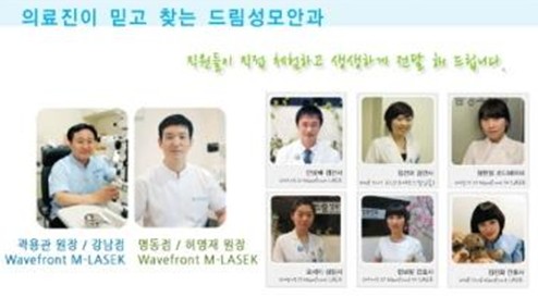 (탐방기)의사도 믿고 찾는 시력교정술 드림성모안과