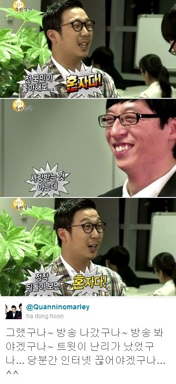 하하 유재석 조언 후 트위터 중단 선언 “그랬구나~”