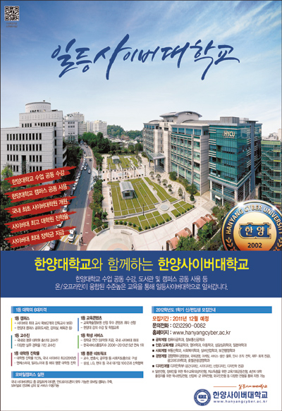 [2011 fn광고대상] 특별상(사회공헌상) 한양사이버대학교/일등사이버대학교