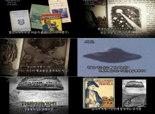 걸리버 여행기 시간여행, ‘실제 작가 경험담’vs‘상상 근거’