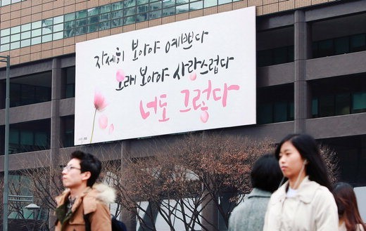 자세히 보아야 예쁘다..교보생명 새 글판