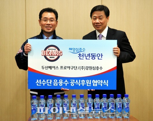 두산 베어스, 강원 심층수 천년동안 마시고 야구한다