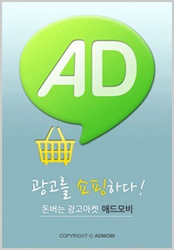 애드모비, 모바일광고 플랫폼 인증