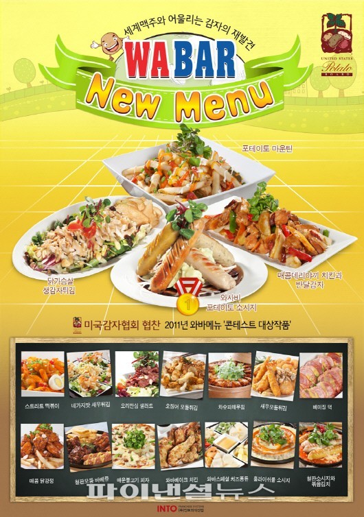 와바, 직원 아이디어로 탄생한 신메뉴 출시