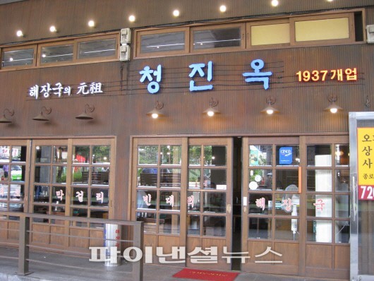 [장수맛집 28선] ‘해장국의 원조’ 청진옥