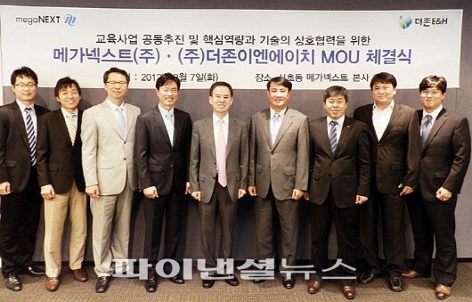 [교육단신]더존E&H, 메가넥스트와 MOU 체결