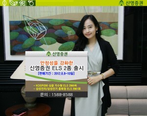 신영증권, 안정성 강화한 ELS 2종 판매