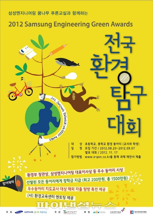 삼성엔지니어링, 전국환경탐구대회 개최