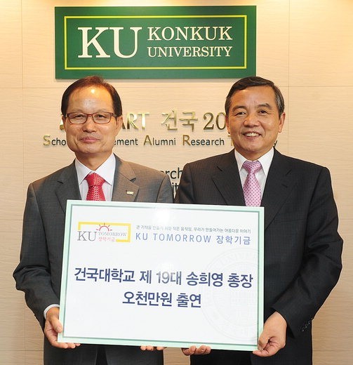 송희영 총장 건국대 발전기금 기부