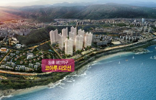 동해안 최고 절경이 한눈에... ‘동해 코아루 디오션’