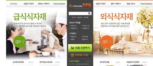 아워홈, 국내 최초 ‘식자재 종합포털’ 오픈