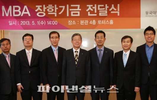 중소.중견기업 대표들, 동국대 MBA에 장학금 기부
