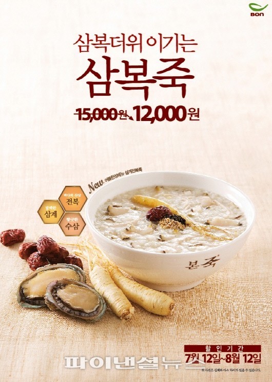 본죽, 건강 보양죽 ‘삼복죽’ 할인 판매