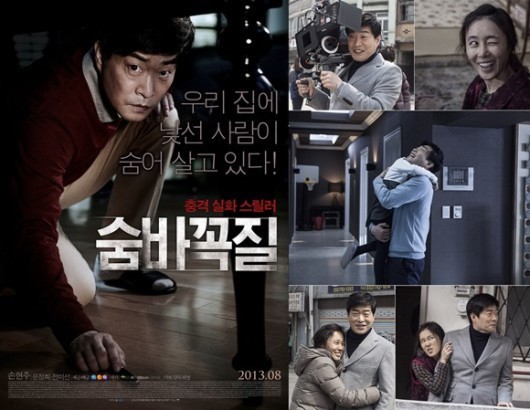 ‘숨바꼭질’, 메인포스터-촬영 현장 스틸 컷 공개 ‘기대감 UP’