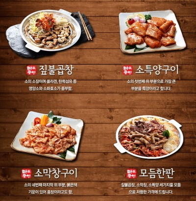 짚불구이가 뭐길래?  곱창집 창업 브랜드 ‘마포곱창’ 눈길