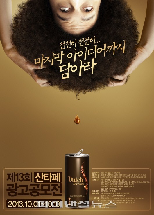 팔도, 예비 광고인 등용문 제13회 산타페 광고공모전 개최