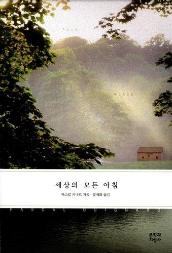 [새로나온 책] 세상의 모든 아침