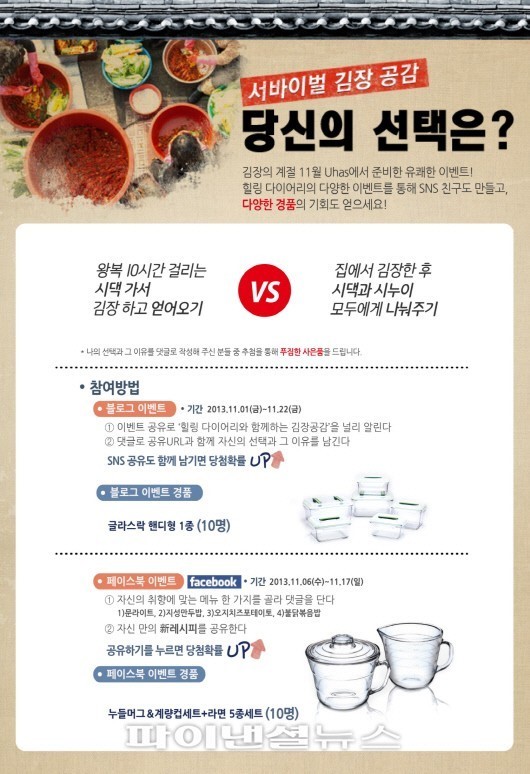 삼광글라스 ‘유하스 공감 온라인 이벤트’ 실시