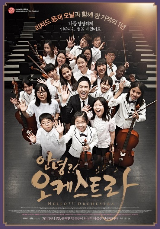 ‘안녕?! 오케스트라’, ‘하모니’ 감동 이을 영화 탄생 ‘기대’