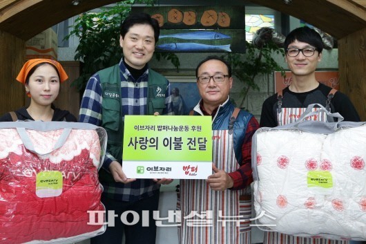 이브자리, 사랑의 밥퍼 봉사활동 및 이불 기부