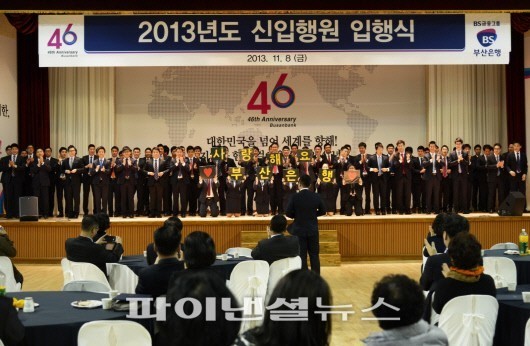 부산은행 5급 신입행원 이색 입행식 ‘눈길’
