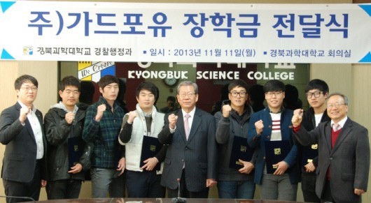 경북과학대, ㈜가드포유로부터 장학금 기탁 받아