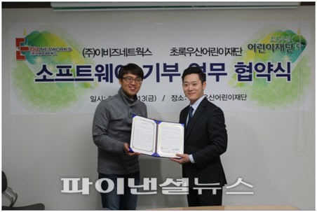 이비즈네트웍스, 초록우산 어린이재단과 SW 기부 협약식 체결