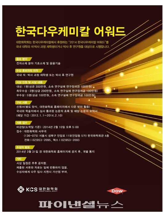 다우케미칼, ‘한국다우케미칼 어워드’ 개최