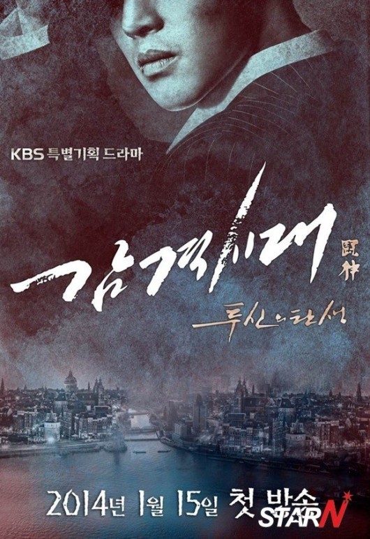 ‘감격시대’ 티저 포스터 공개, 1930년대 분위기 담아 ‘눈길’