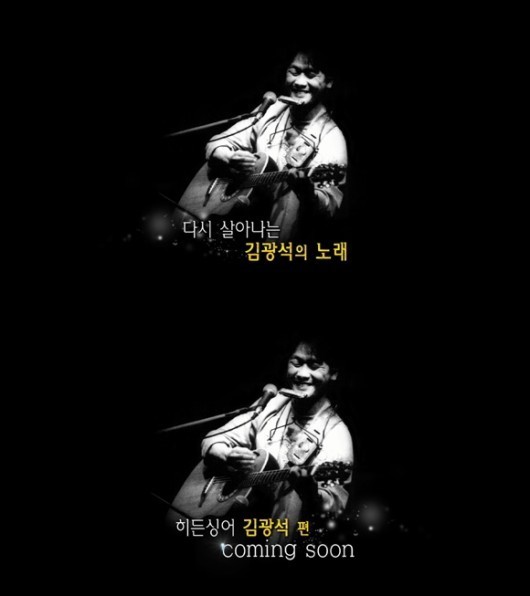 ‘히든싱어2’ 김광석 ‘서른즈음에’, 다시 듣고 싶은 노래 1위