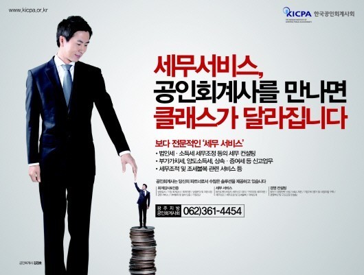 한국공인회계사회, 공인회계사의 ‘세무 전문성’ 홍보광고 개시