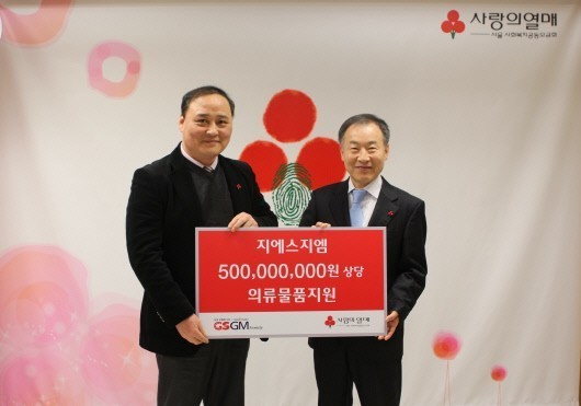 지에스지엠,  5억원 상당 의류 기부