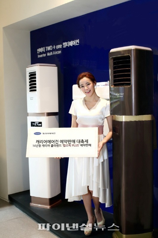 캐리어에어컨, 신제품 출시 기념 예약판매 행사 실시