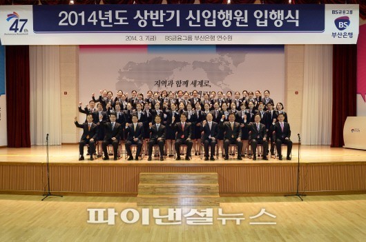 부산은행, 7급 신입행원 입행식