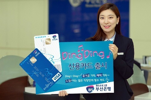부산銀, 직장인 맞춤형 ‘딩딩신용카드’ 출시