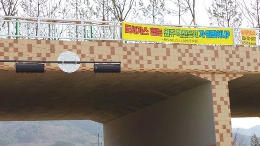 [혁신도시 구상 7년, 현장을 가다] (5) 원주혁신도시, 교통·생활시설 확충이 최대 과제