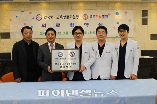 한국중고육상경기연맹, 성모척관병원과 진료 협약식 체결