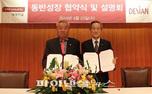 태영건설, 협력사 동반성장 협약식 및 설명회 개최