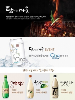 닭익는마을 가락직영점.장지역점 ‘국순당 막걸리 프로모션’