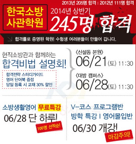 소방공무원 대세, 소방사관학원 30일 개강반 ‘마감주의’