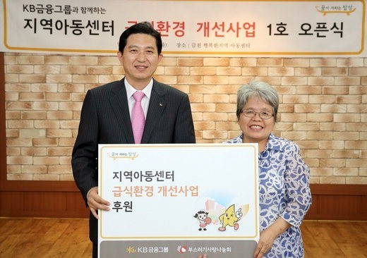 KB금융그룹, 어린이 급식환경 개선 사업