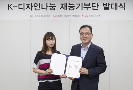 디자인진흥원, K-디자인나눔재능기부단 발대식