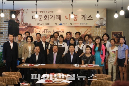 롯데케미칼, 다문화카페 ‘나눔’ 개소