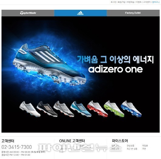 테일러메이드-아디다스골프, 통합 온라인 스토어 오픈