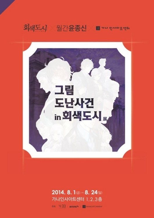 윤종신, ‘월간 윤종신’ 展 개최..음악-예술-게임 콜라보 전시회