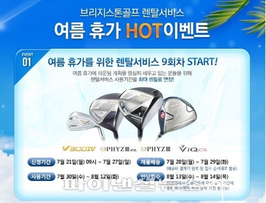 브리지스톤, 렌탈 서비스 기간 연장키로
