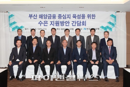 수출입은행, 부산 해양금융 중심지 육성 위한 간담회 개최
