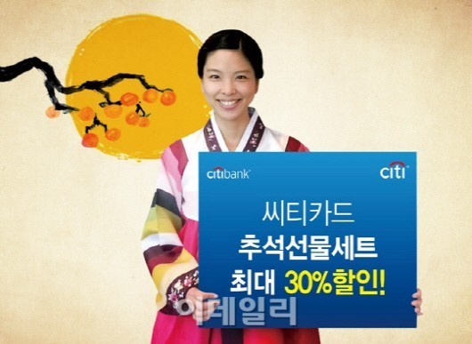 씨티은행 카드, 추석 맞이 2~4개월 무이자 혜택 제공