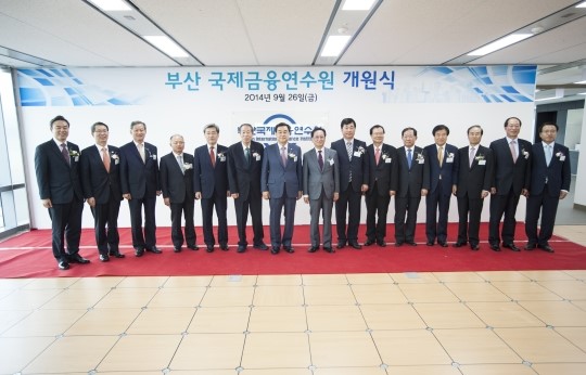 부산국제금융연수원 개원..금융교육 활성화 나서